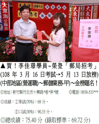 27_108年郵局招考-李佳璟(禮金)_0091